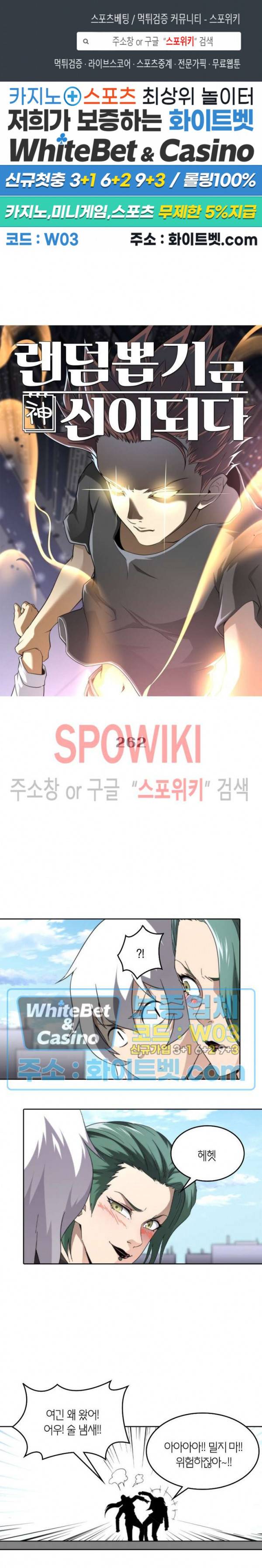 랜덤뽑기로 신이 되다 262화 1