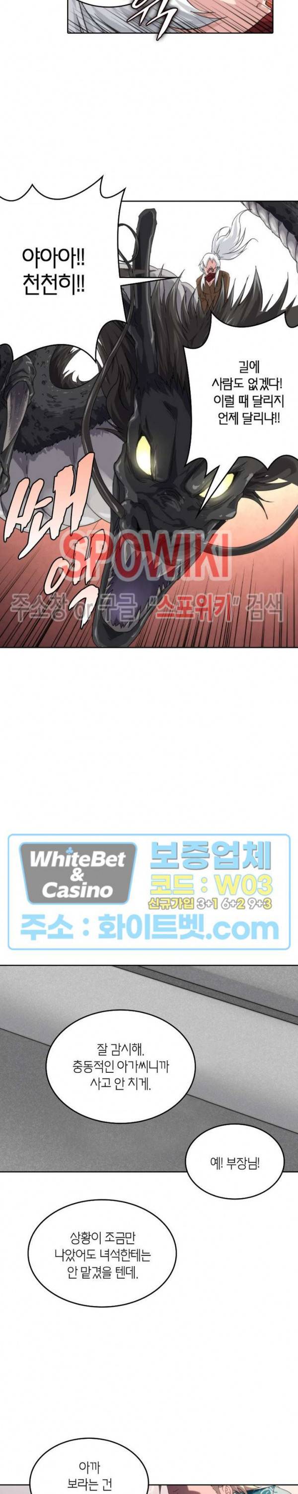 랜덤뽑기로 신이 되다 262화 3
