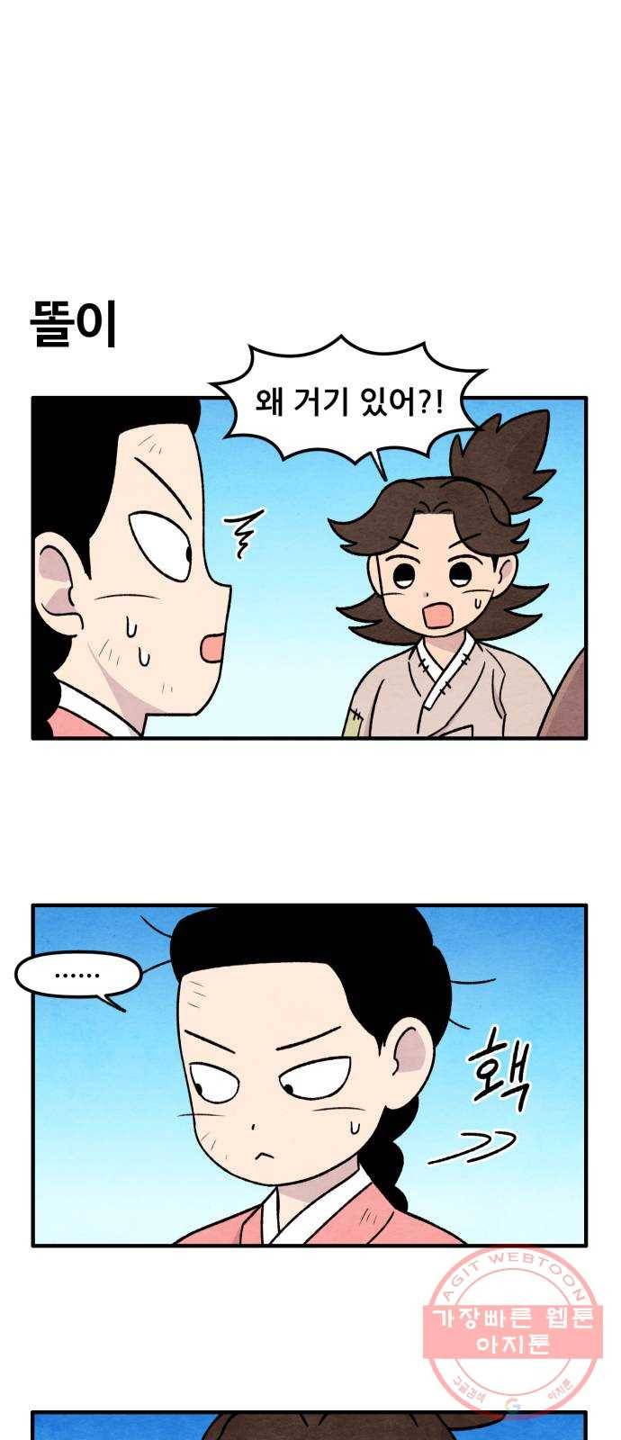 범이올시다! 62화 1