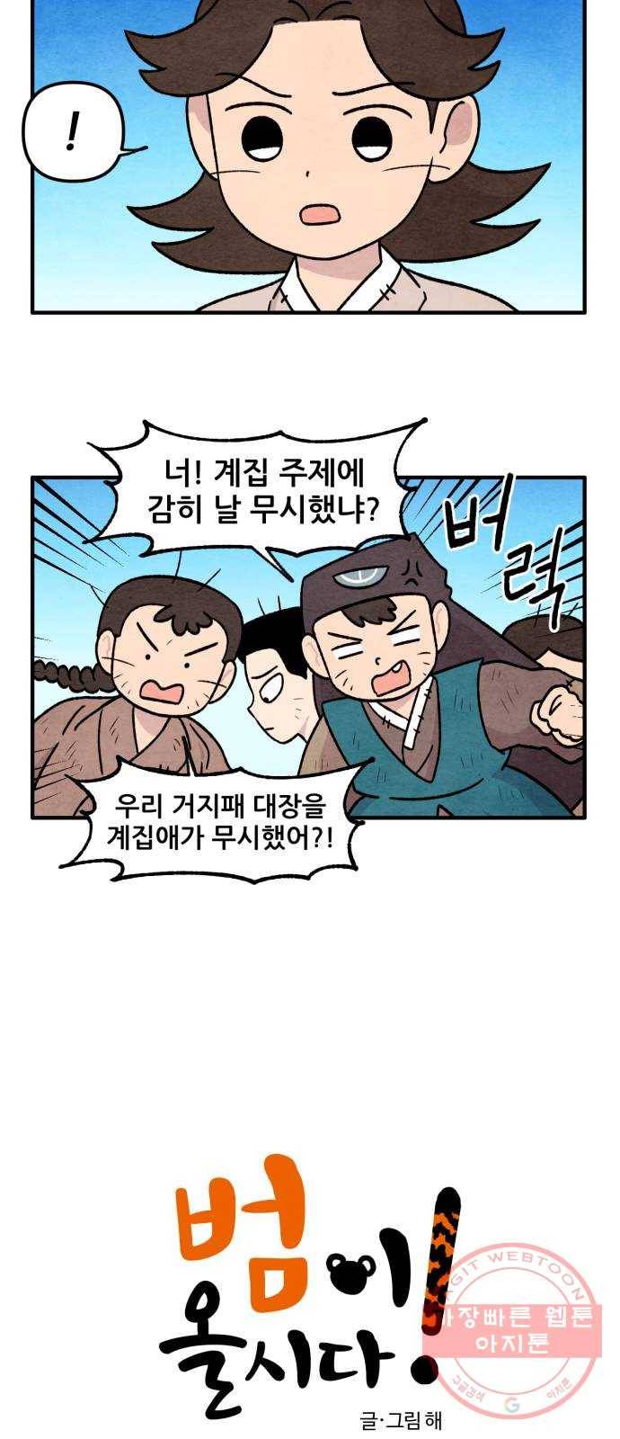 범이올시다! 62화 2
