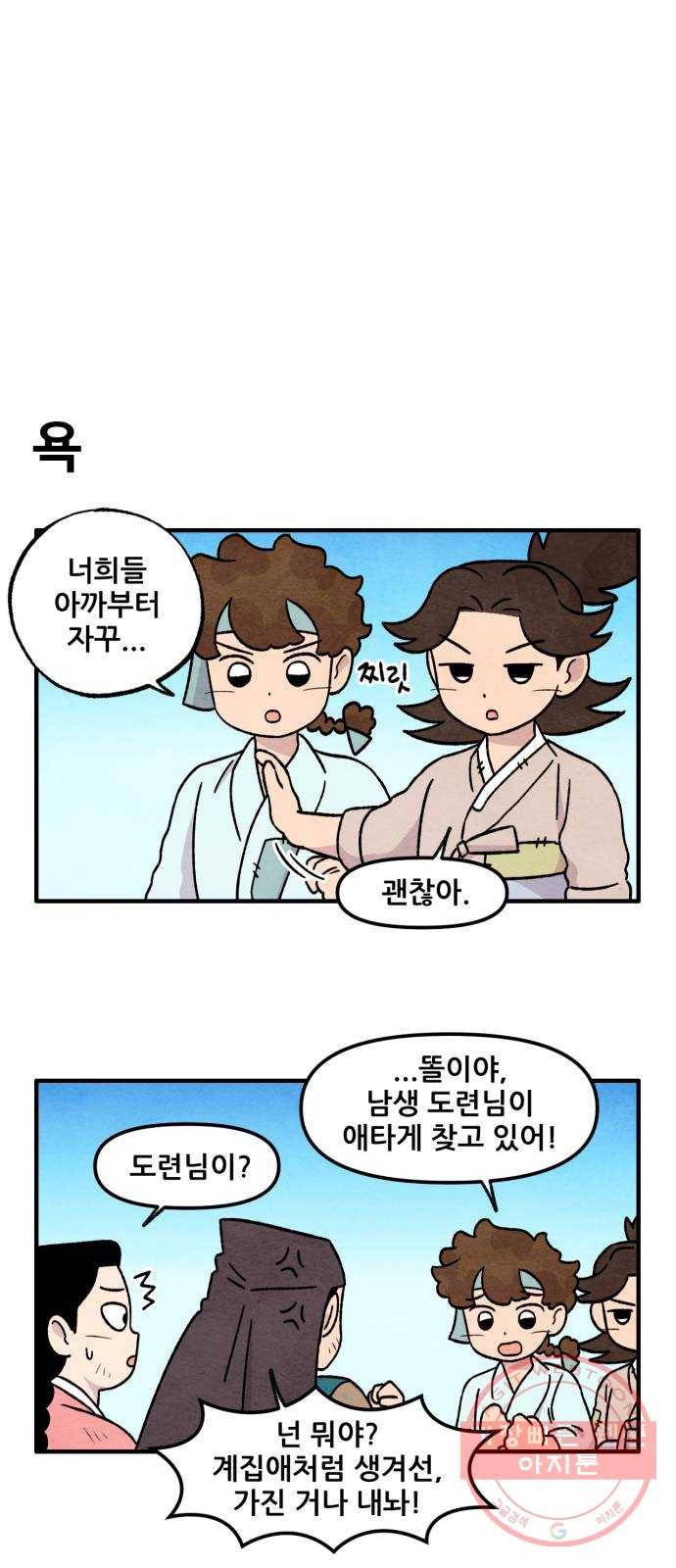 범이올시다! 62화 3