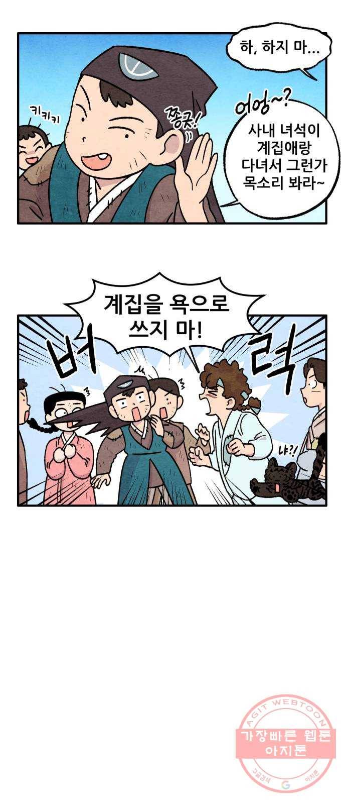 범이올시다! 62화 4