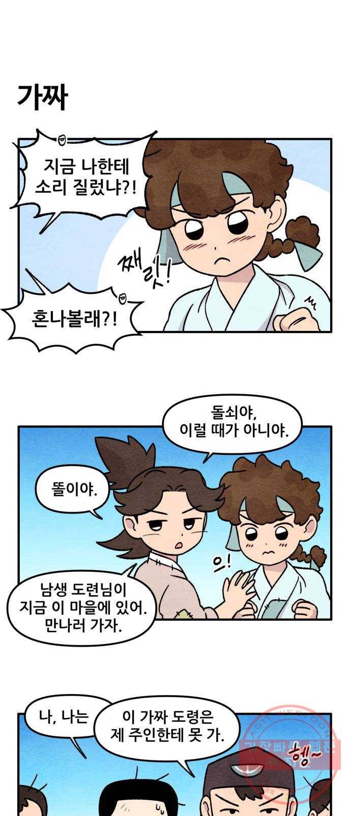 범이올시다! 62화 5