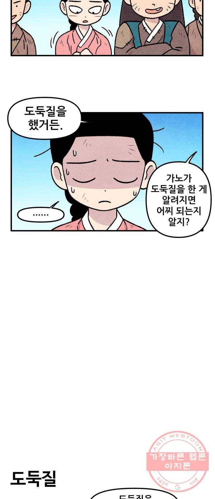 범이올시다! 62화 6