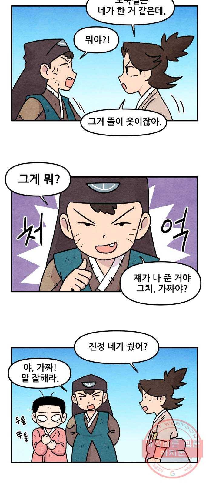 범이올시다! 62화 7