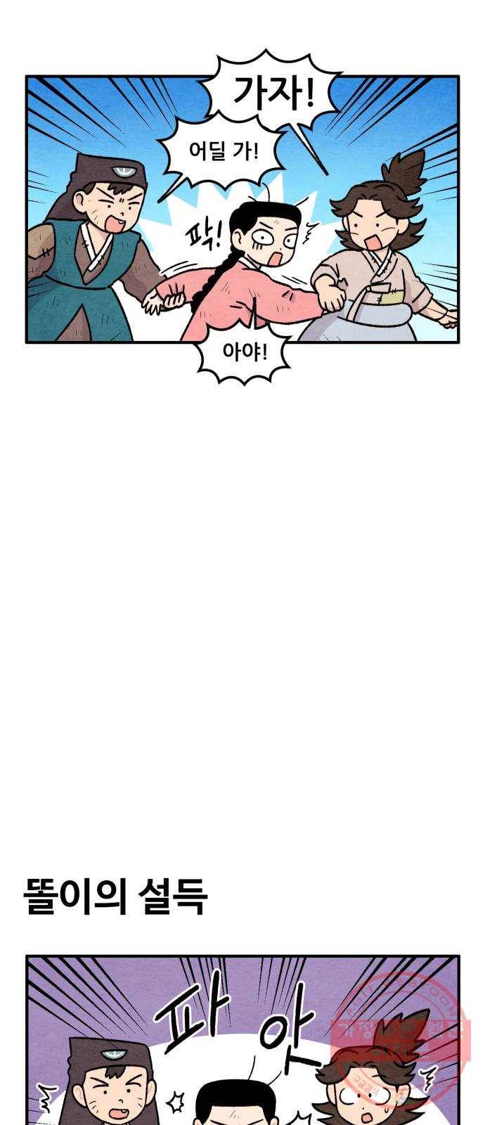 범이올시다! 62화 8