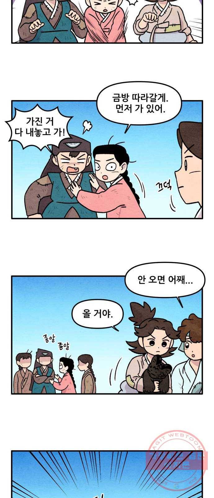 범이올시다! 62화 9
