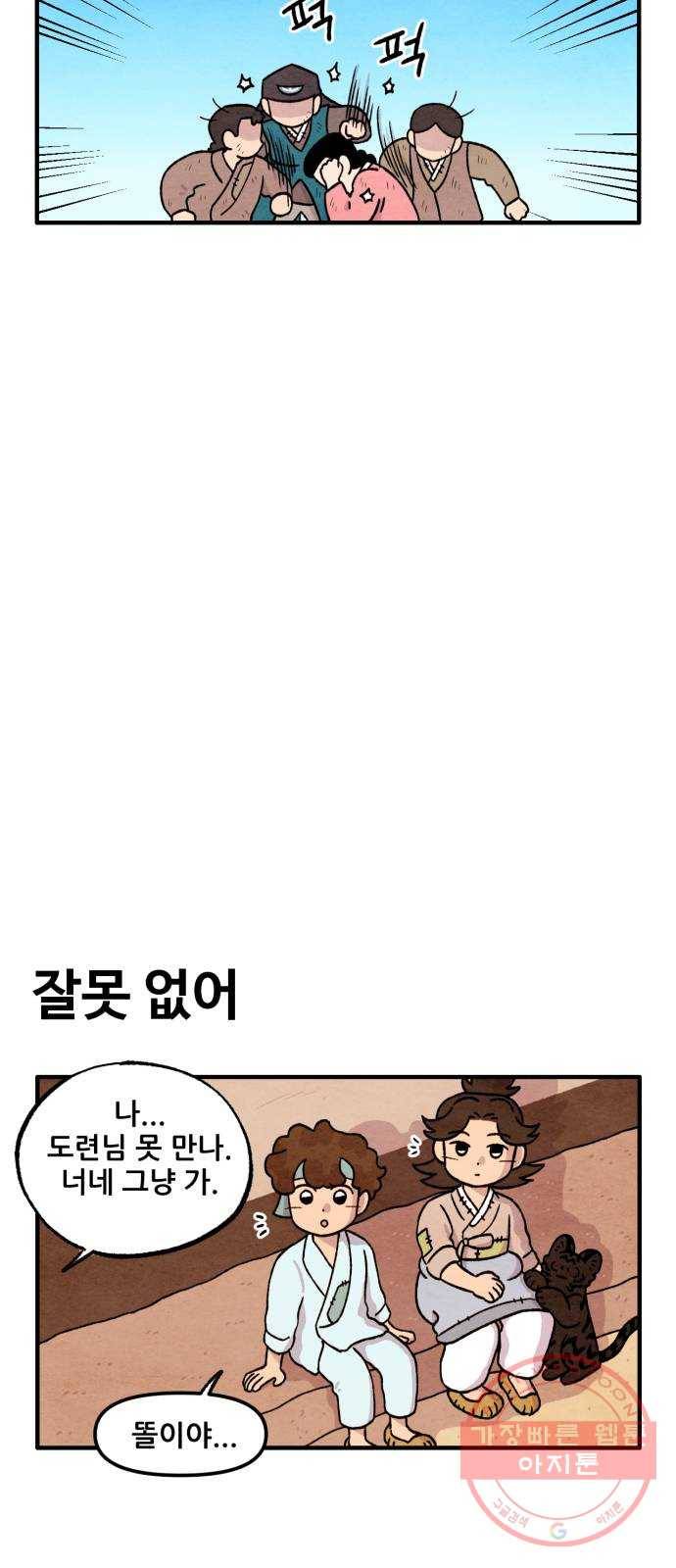 범이올시다! 62화 10