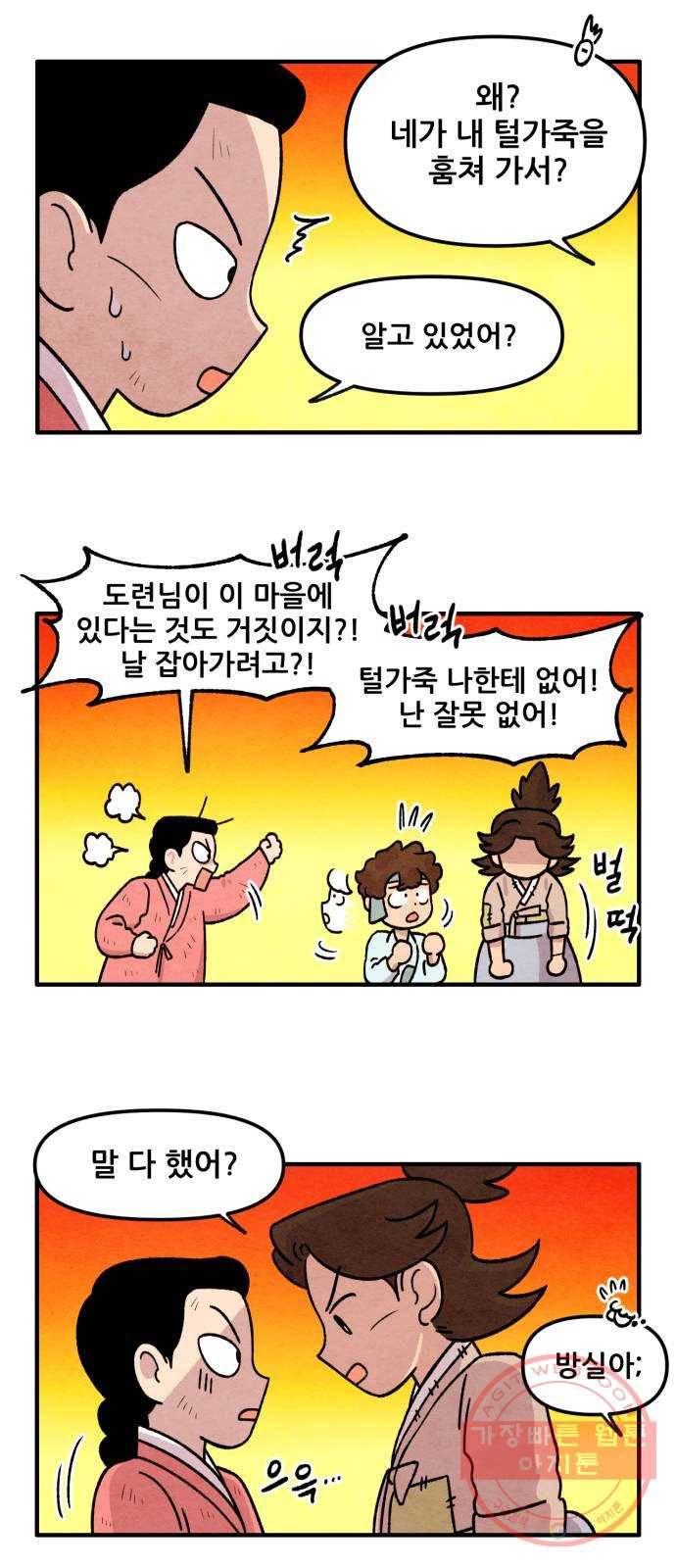 범이올시다! 62화 11