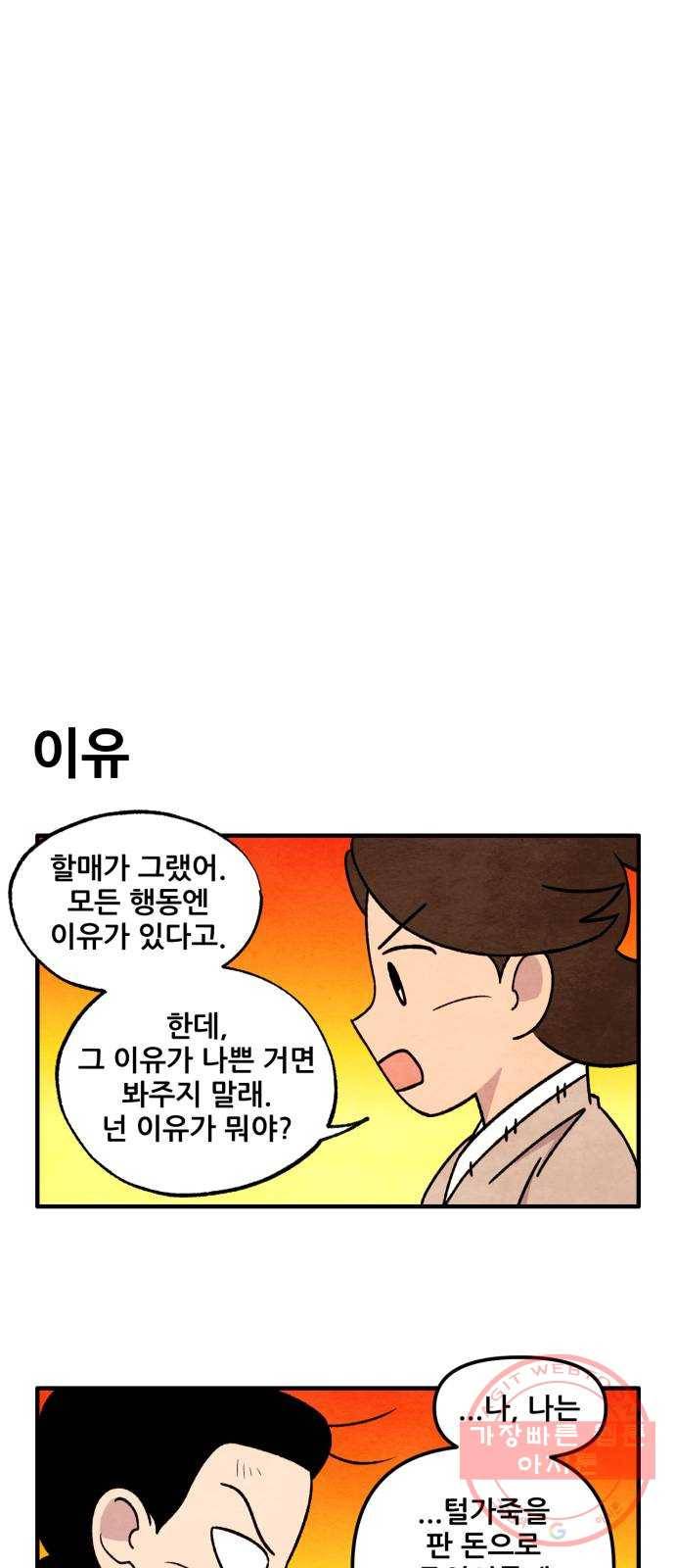 범이올시다! 62화 12