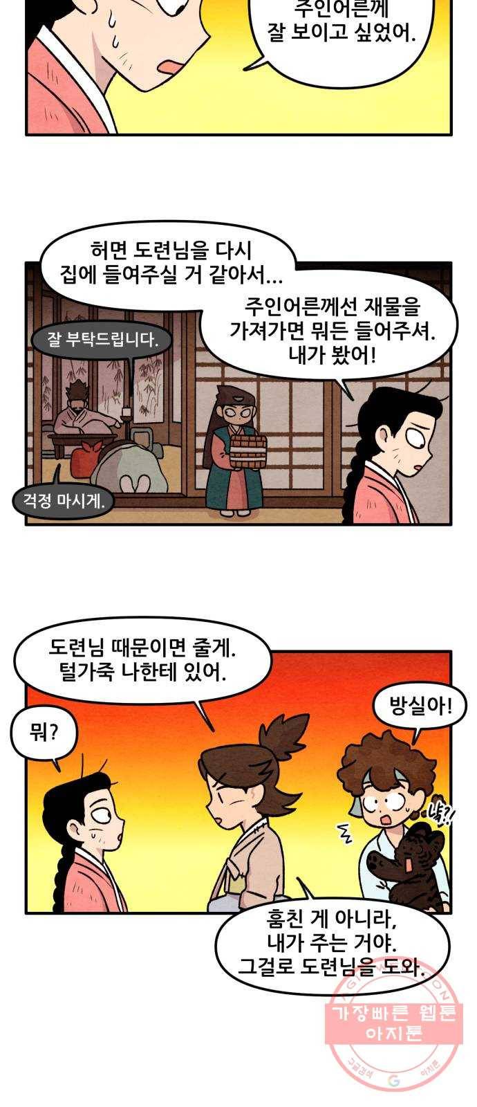 범이올시다! 62화 13