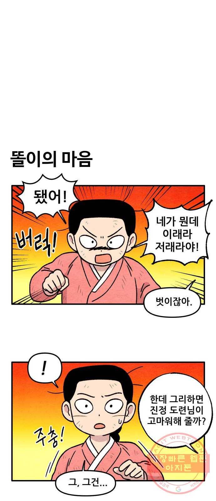 범이올시다! 62화 14