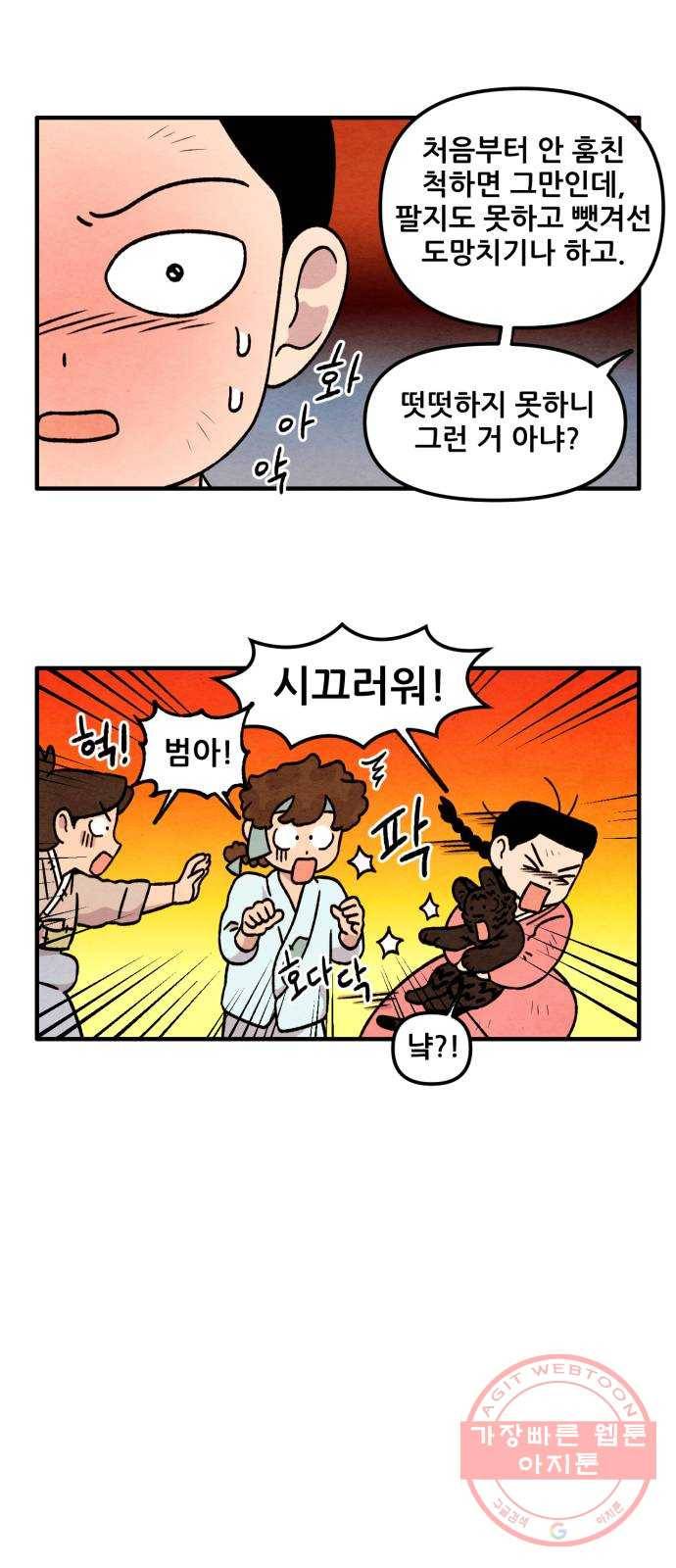 범이올시다! 62화 15