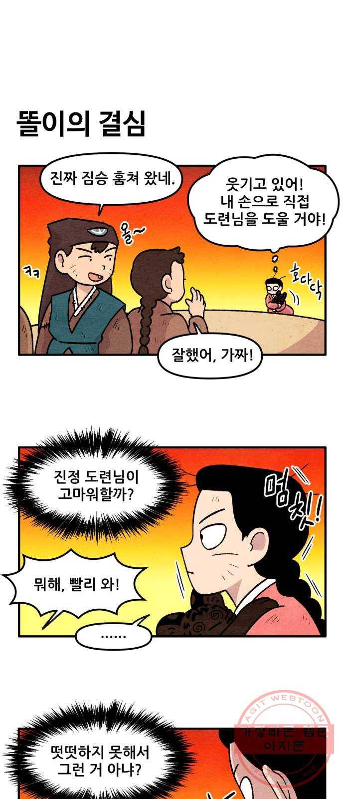 범이올시다! 62화 16