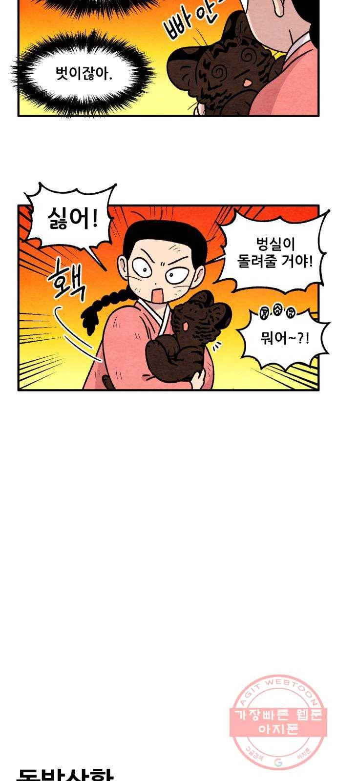 범이올시다! 62화 17
