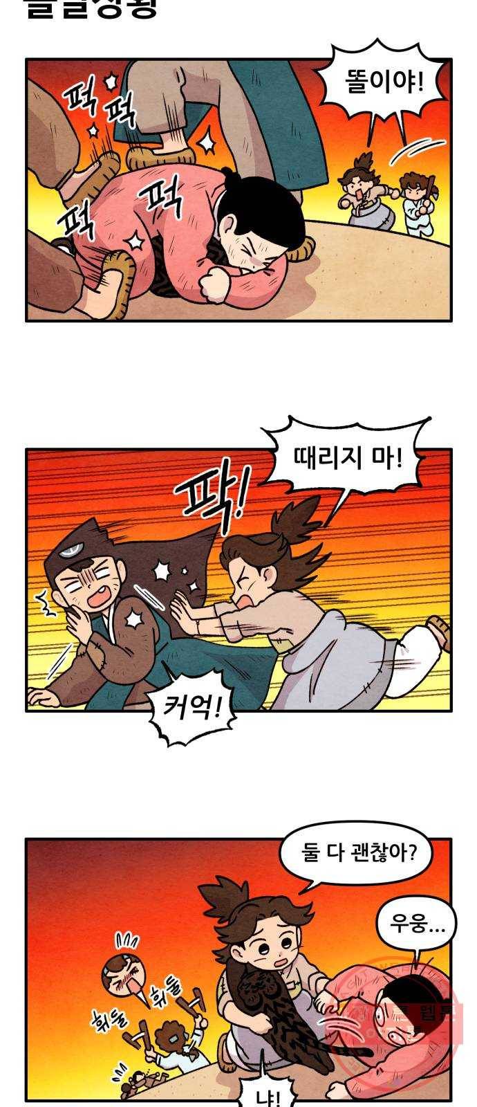 범이올시다! 62화 18