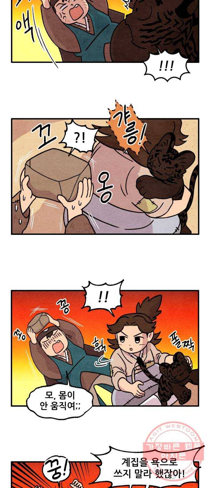 범이올시다! 62화 20