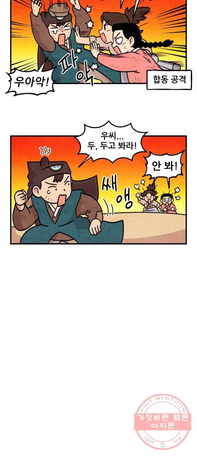 범이올시다! 62화 21