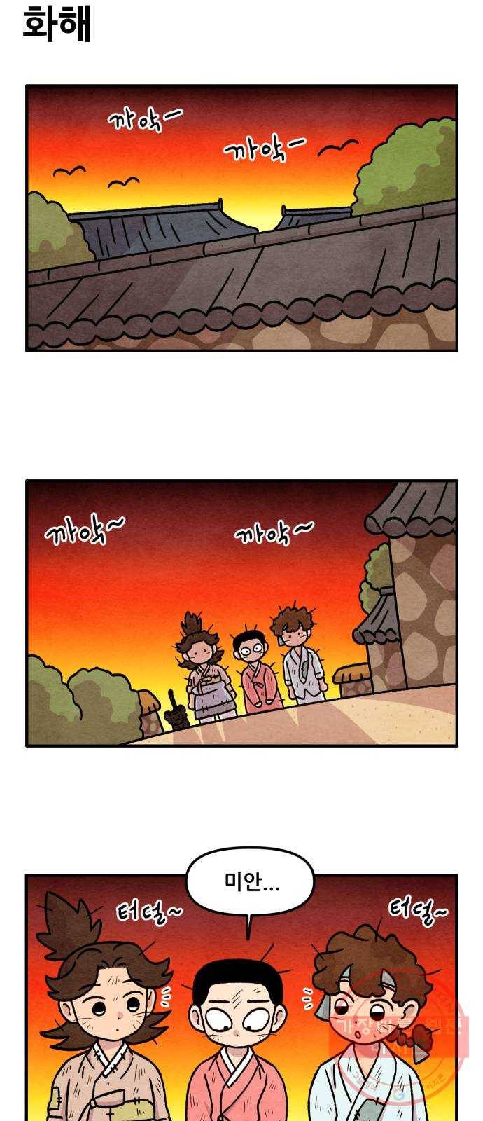 범이올시다! 62화 22