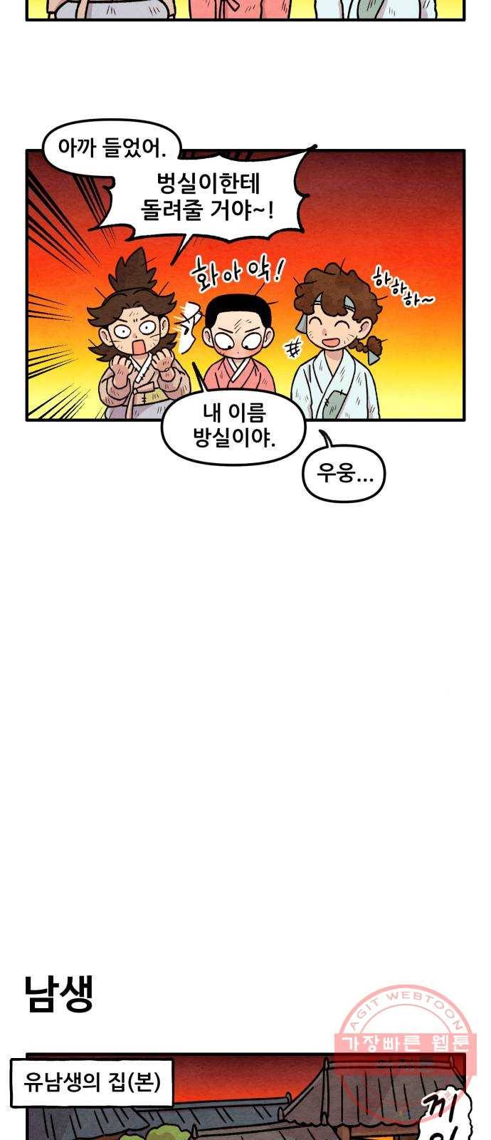범이올시다! 62화 23