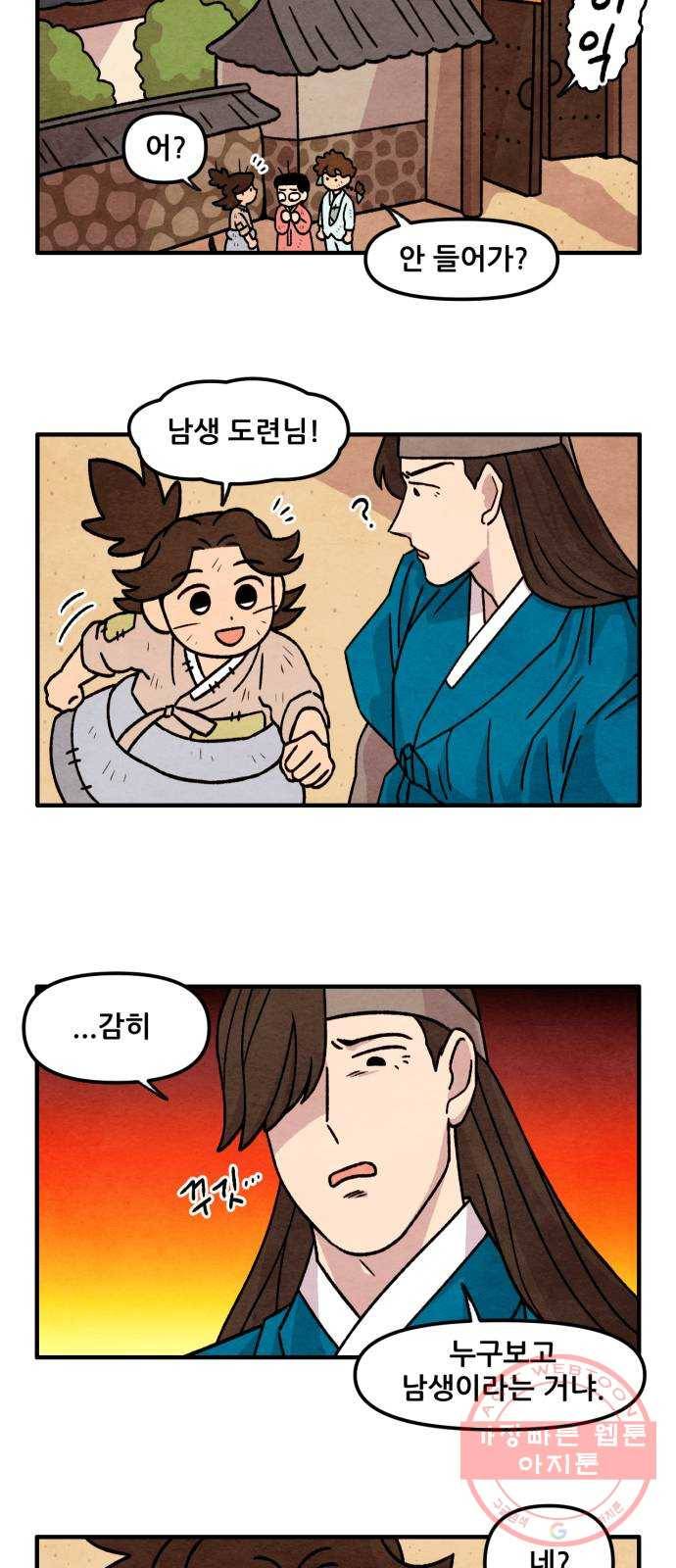 범이올시다! 62화 24