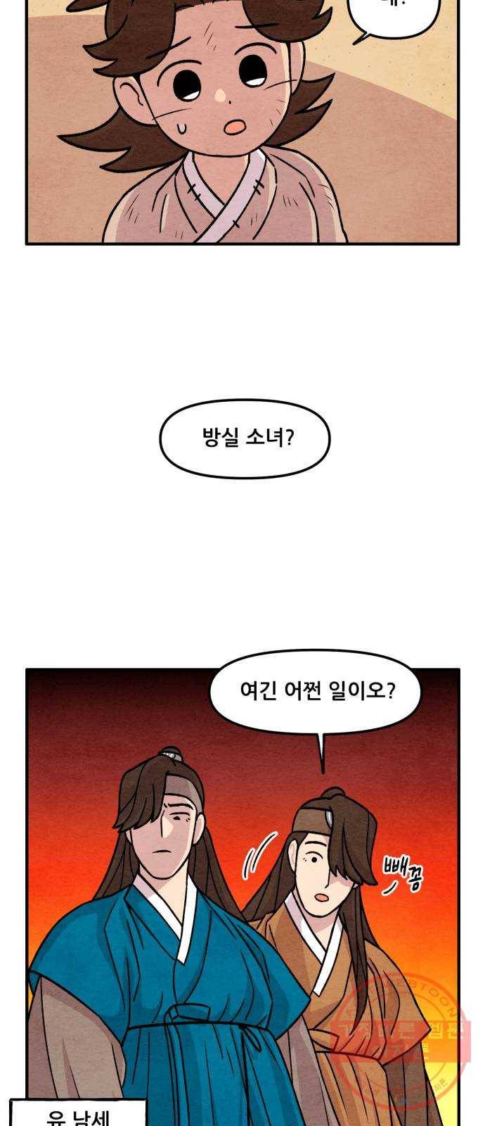 범이올시다! 62화 25