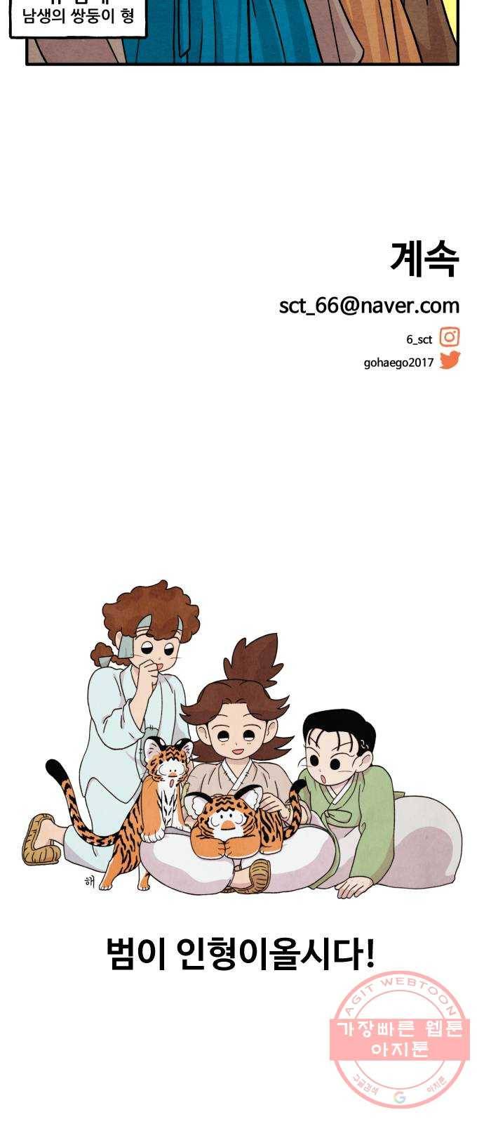 범이올시다! 62화 26