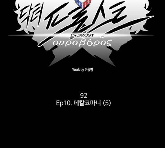 닥터 프로스트 492화 27