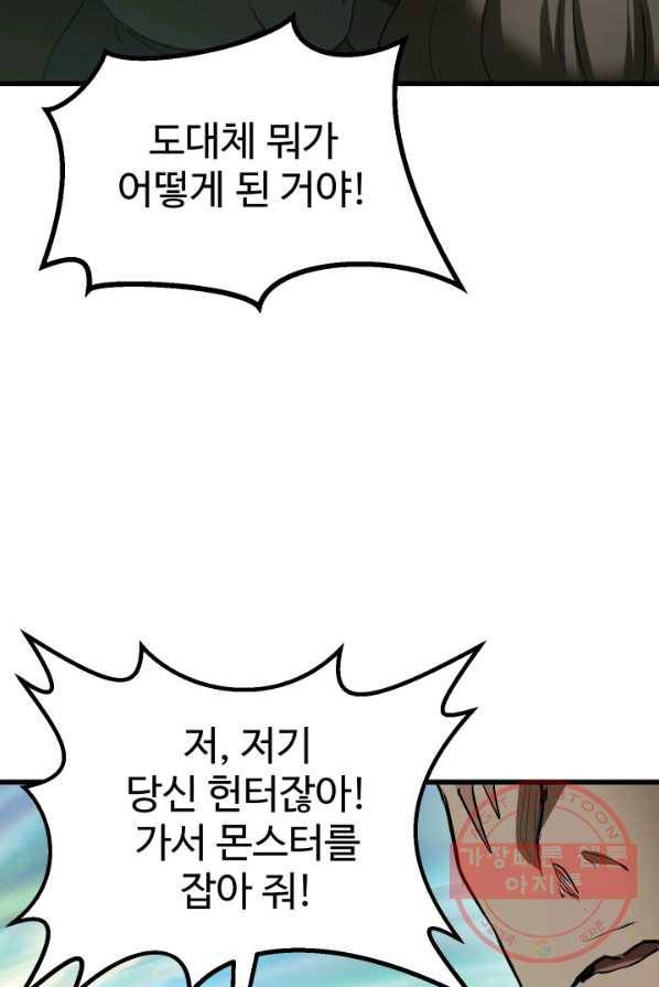 이계 검왕 생존기-99화 3