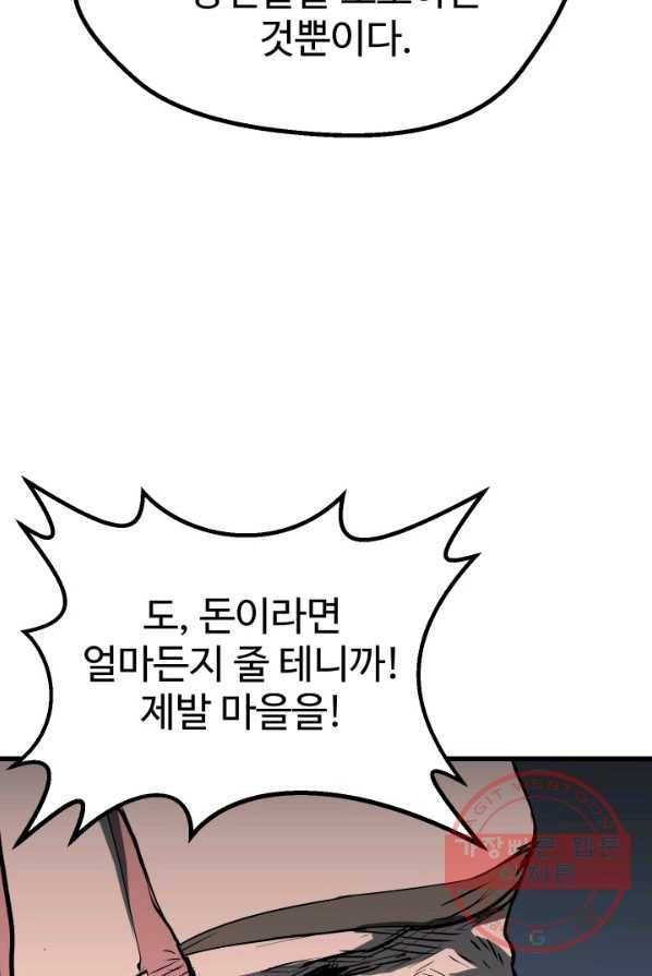 이계 검왕 생존기-99화 5
