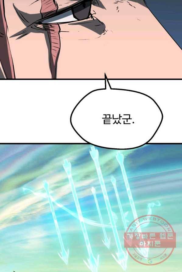 이계 검왕 생존기-99화 6