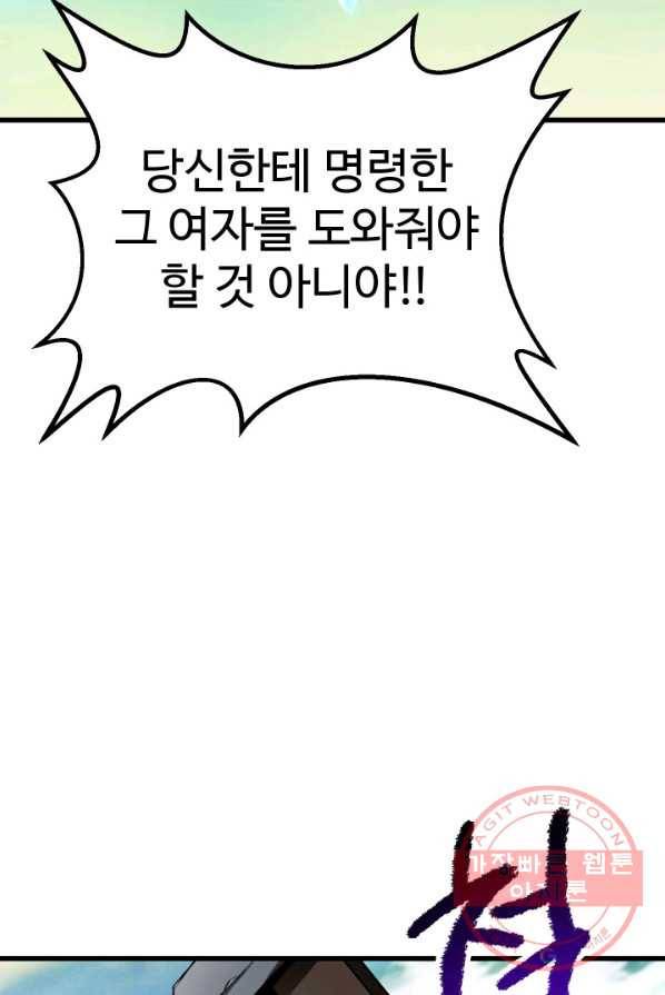 이계 검왕 생존기-99화 7