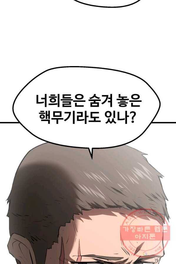 이계 검왕 생존기-99화 9