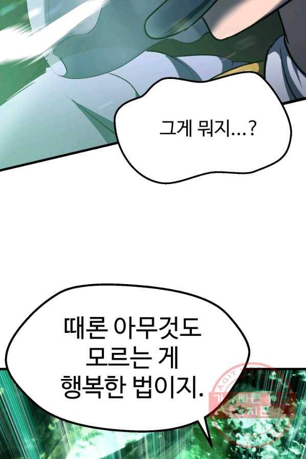 이계 검왕 생존기-99화 12