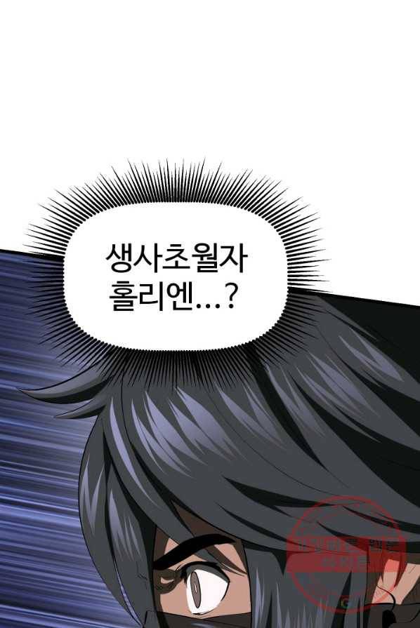 이계 검왕 생존기-99화 25