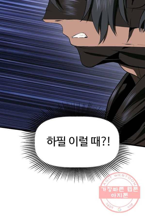 이계 검왕 생존기-99화 26
