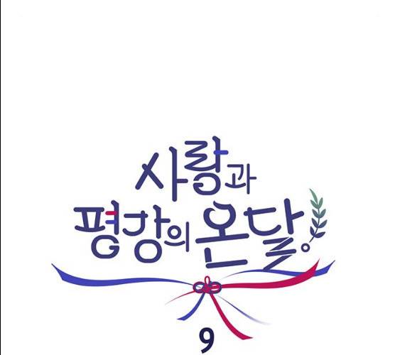 사랑과 평강의 온달! 9화 72
