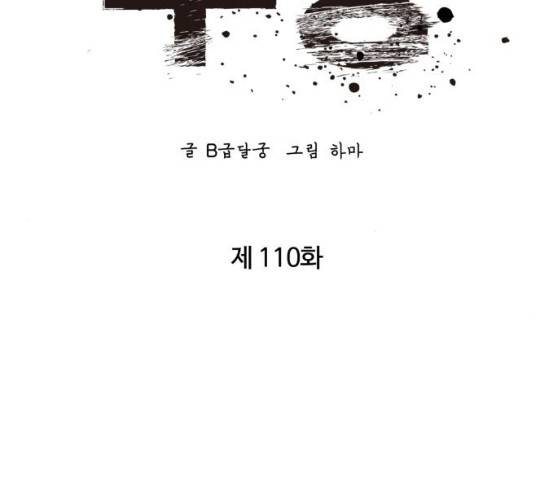 고삼무쌍(네이버) 110화 67
