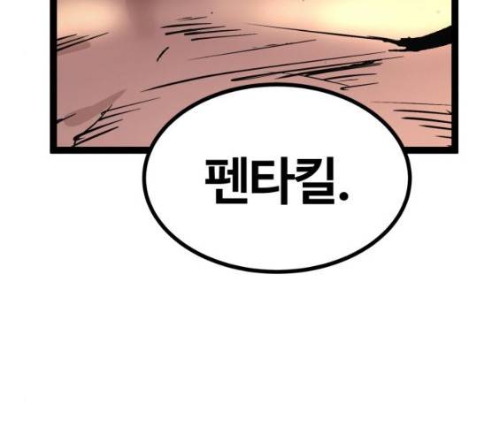 고삼무쌍(네이버) 110화 90