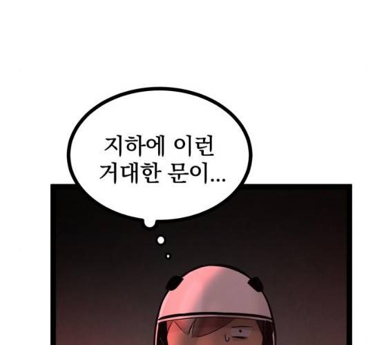 고삼무쌍(네이버) 110화 106
