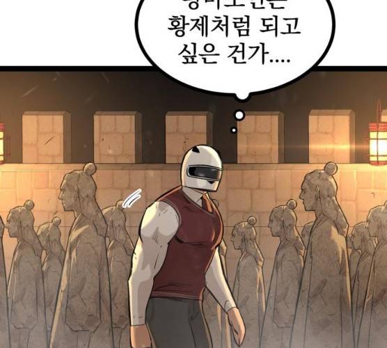 고삼무쌍(네이버) 110화 124