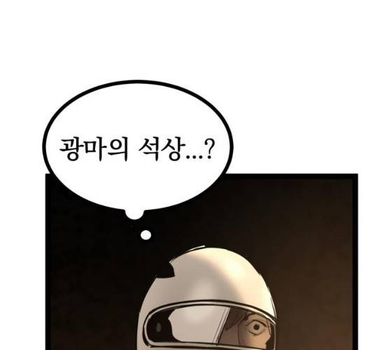고삼무쌍(네이버) 110화 128