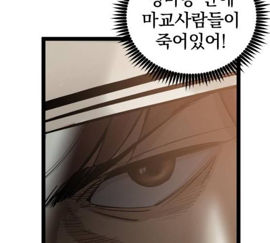 고삼무쌍(네이버) 110화 136