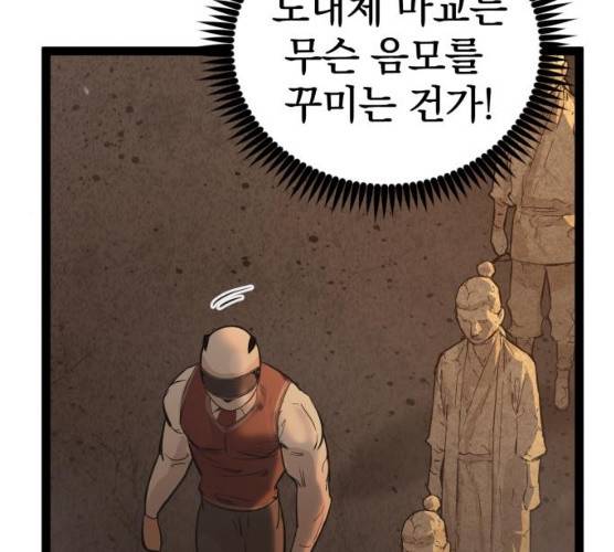 고삼무쌍(네이버) 110화 138
