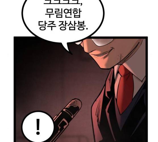 고삼무쌍(네이버) 110화 146