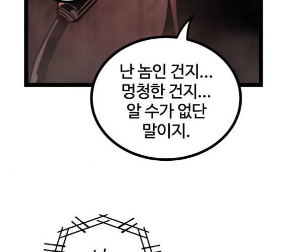 고삼무쌍(네이버) 110화 147
