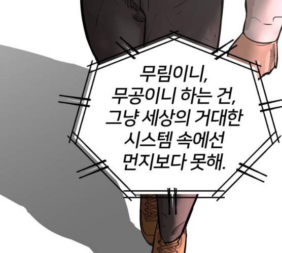 고삼무쌍(네이버) 110화 150