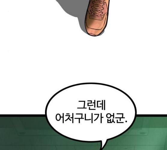 고삼무쌍(네이버) 110화 151