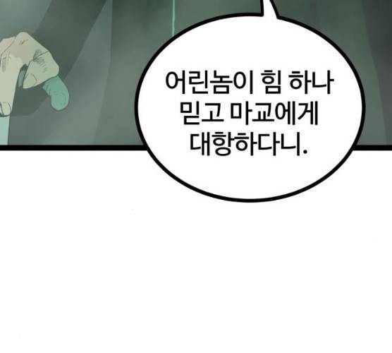고삼무쌍(네이버) 110화 153