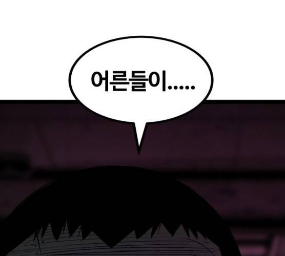 고삼무쌍(네이버) 110화 154